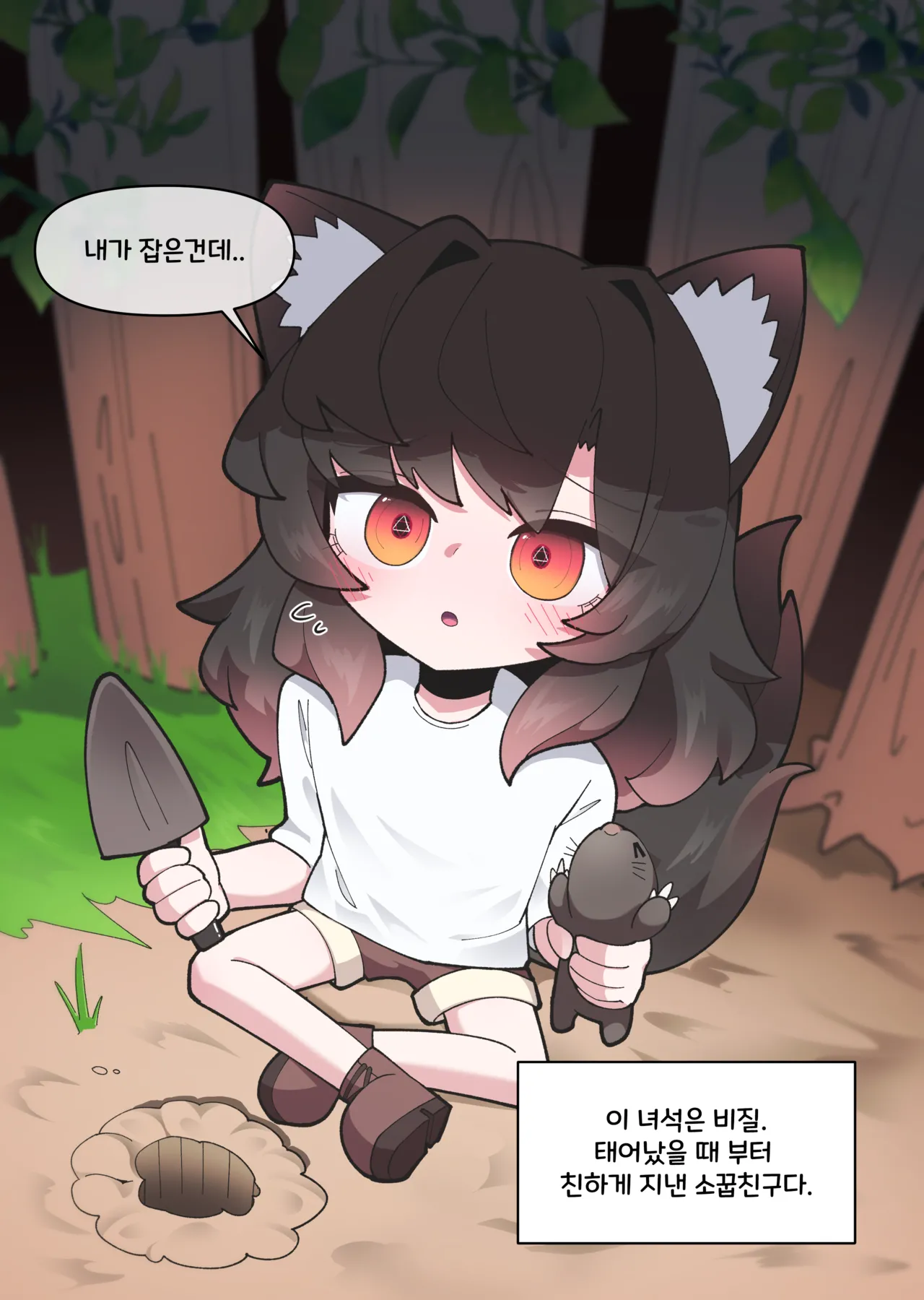 댕댕이 소꿉친구에게 고백해봤다 page 3 full