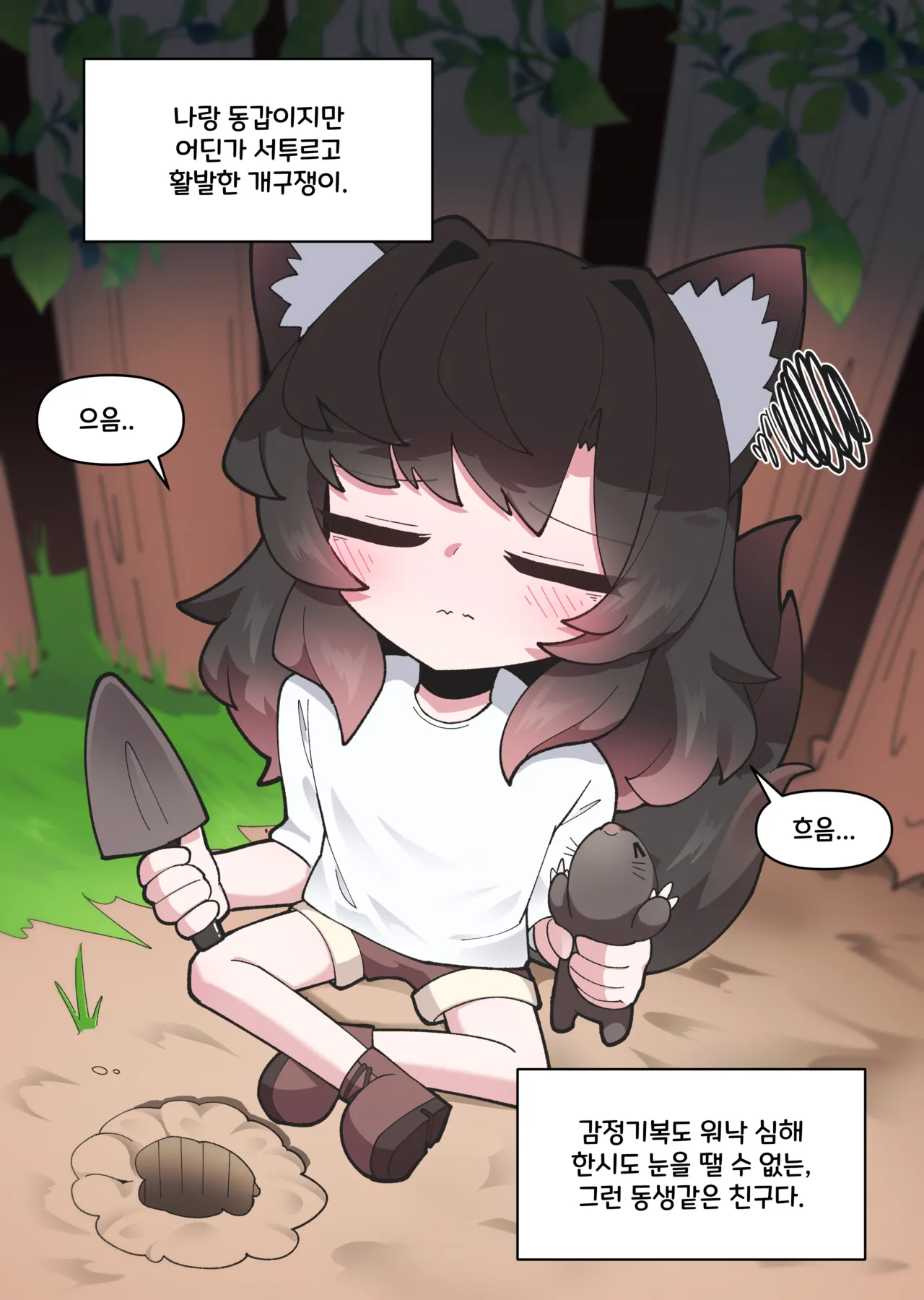 댕댕이 소꿉친구에게 고백해봤다 page 4 full
