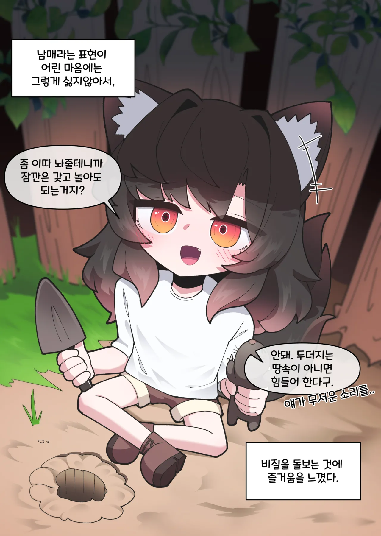 댕댕이 소꿉친구에게 고백해봤다 page 6 full