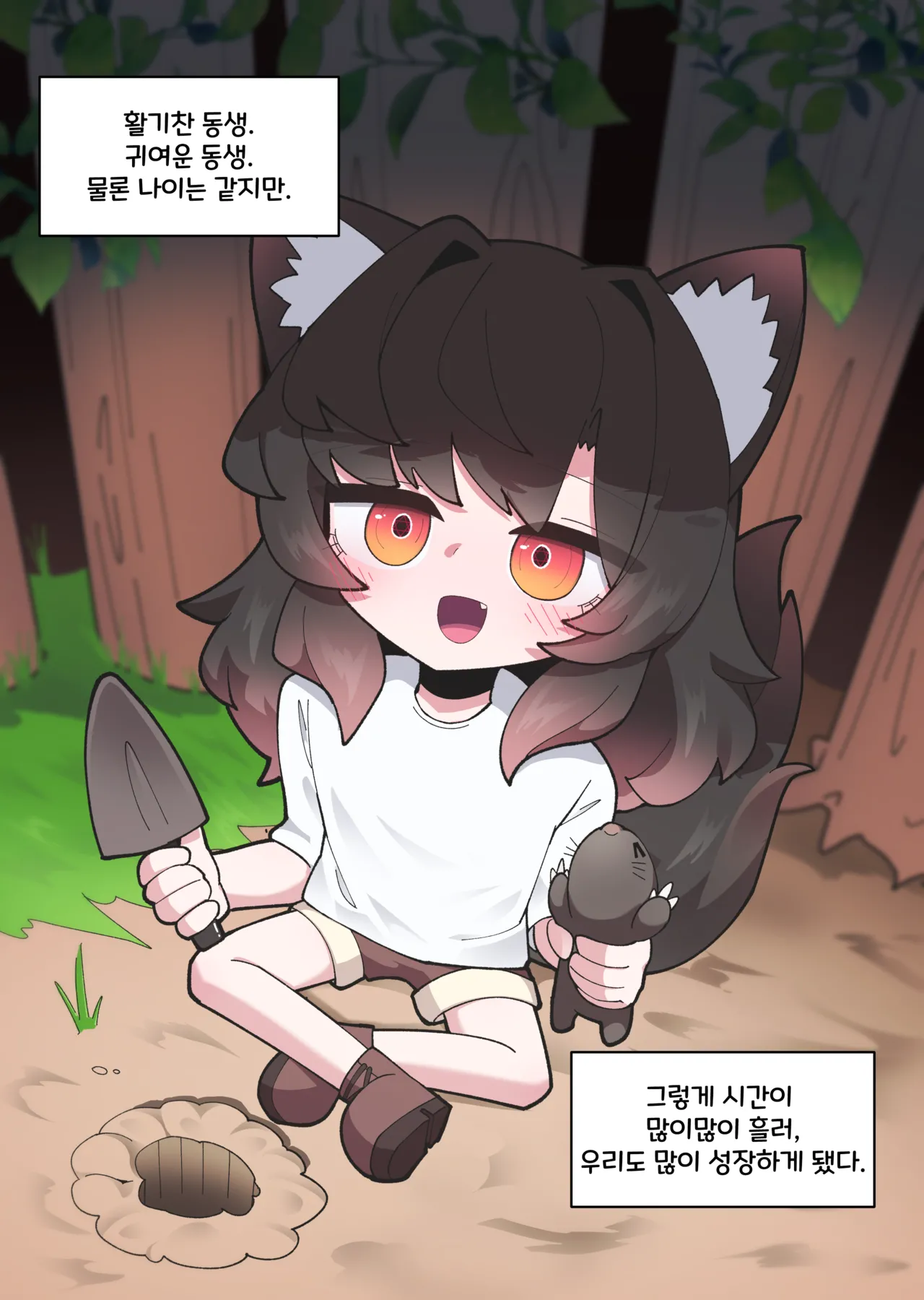 댕댕이 소꿉친구에게 고백해봤다 page 7 full