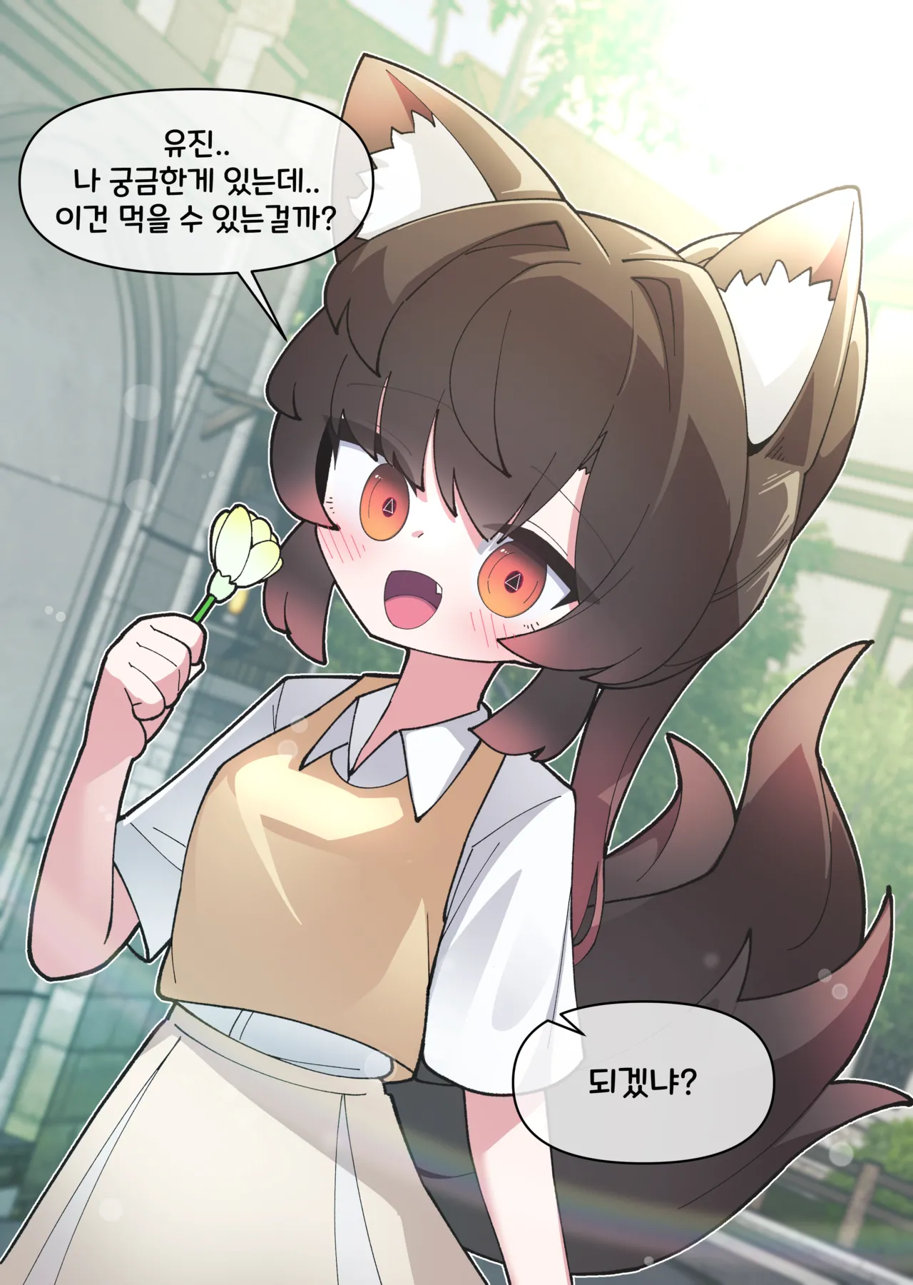 댕댕이 소꿉친구에게 고백해봤다 page 8 full