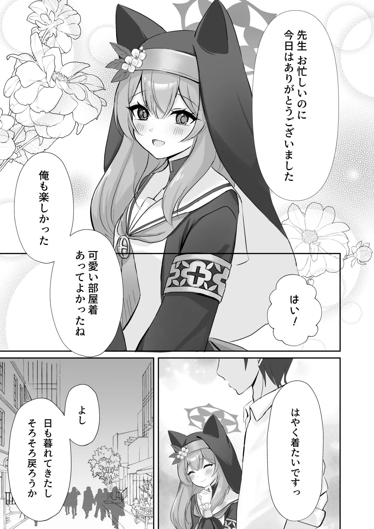 Sensei・・・Kyou Dake ha. page 5 full