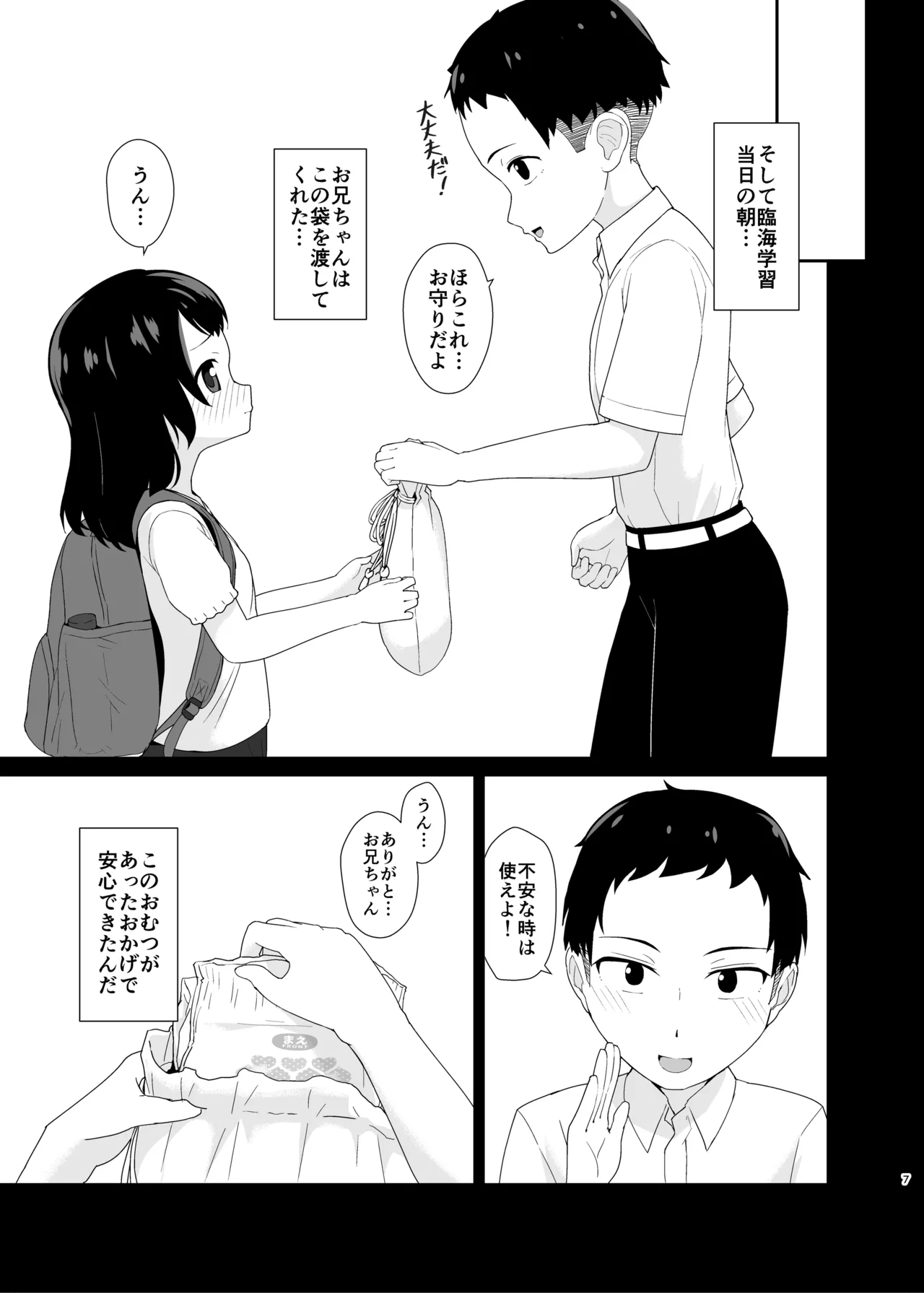 Yasashiku Tsutsunde Uketomete page 6 full