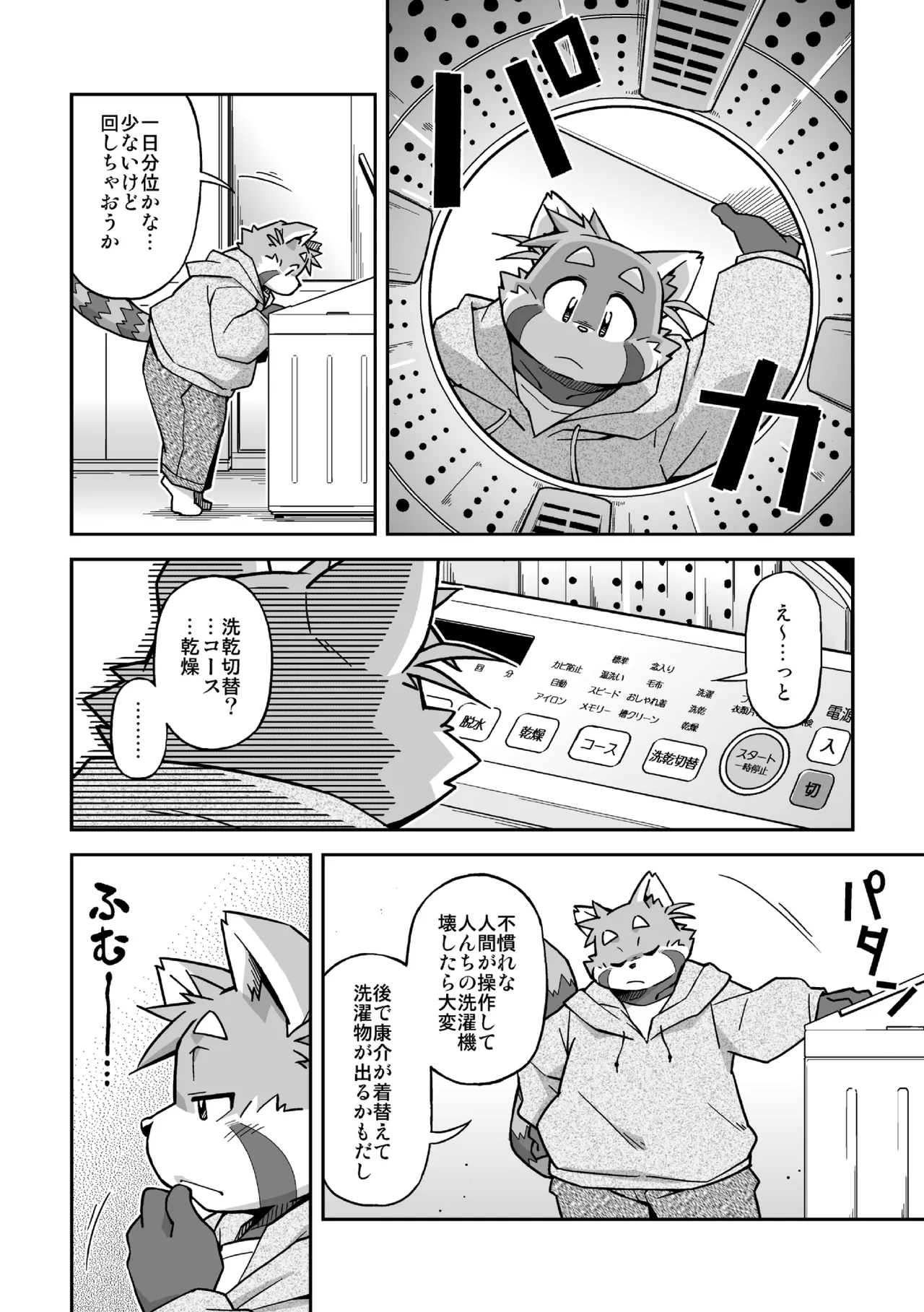 baka ha kaze wo nantoyara page 10 full