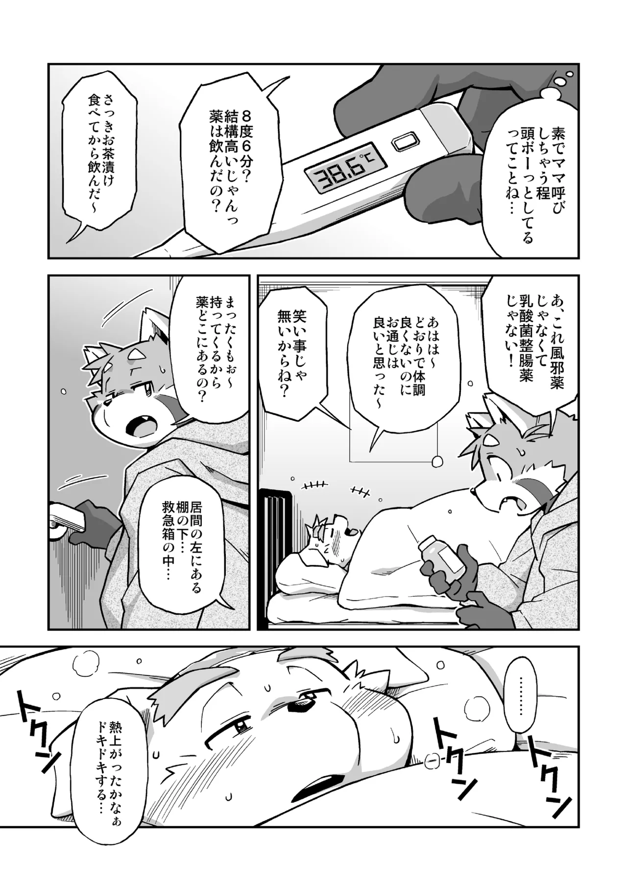 baka ha kaze wo nantoyara page 5 full