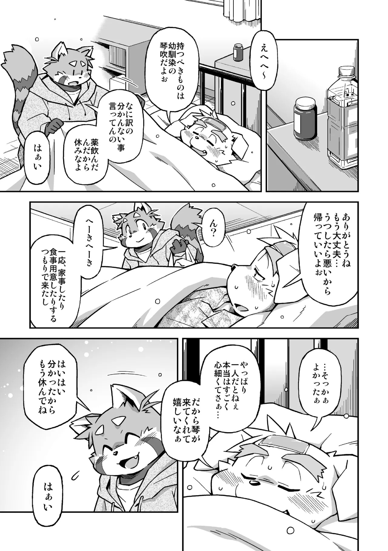 baka ha kaze wo nantoyara page 7 full