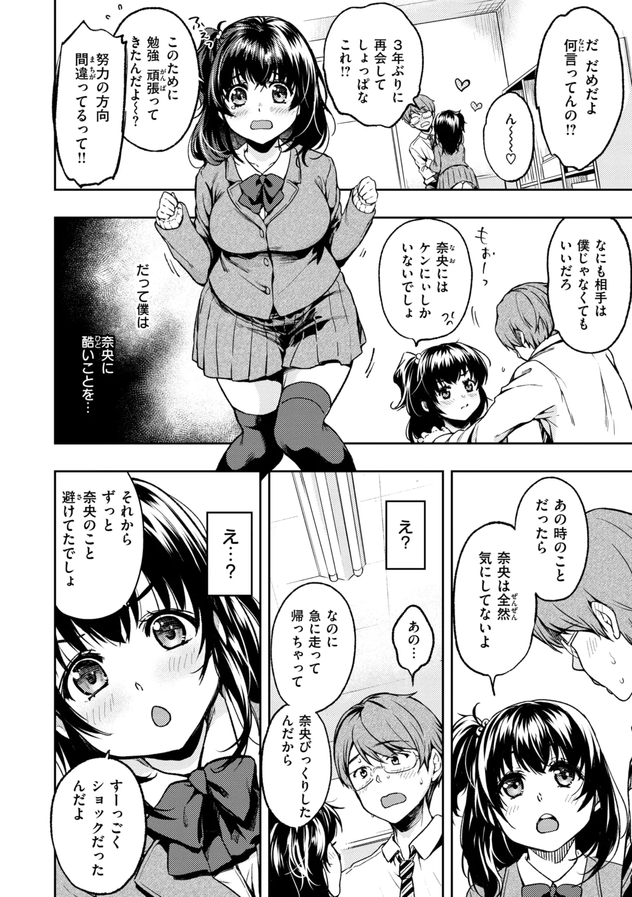 Bokura no Hajimete - First time H Presented page 10 full