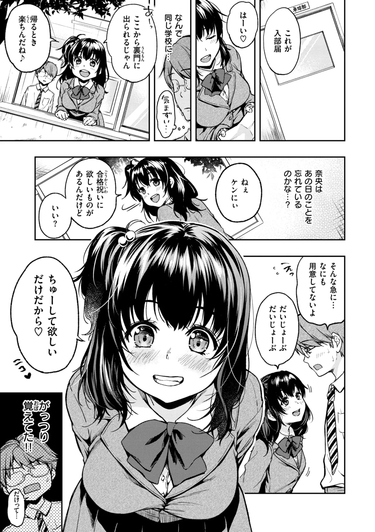 Bokura no Hajimete - First time H Presented page 9 full
