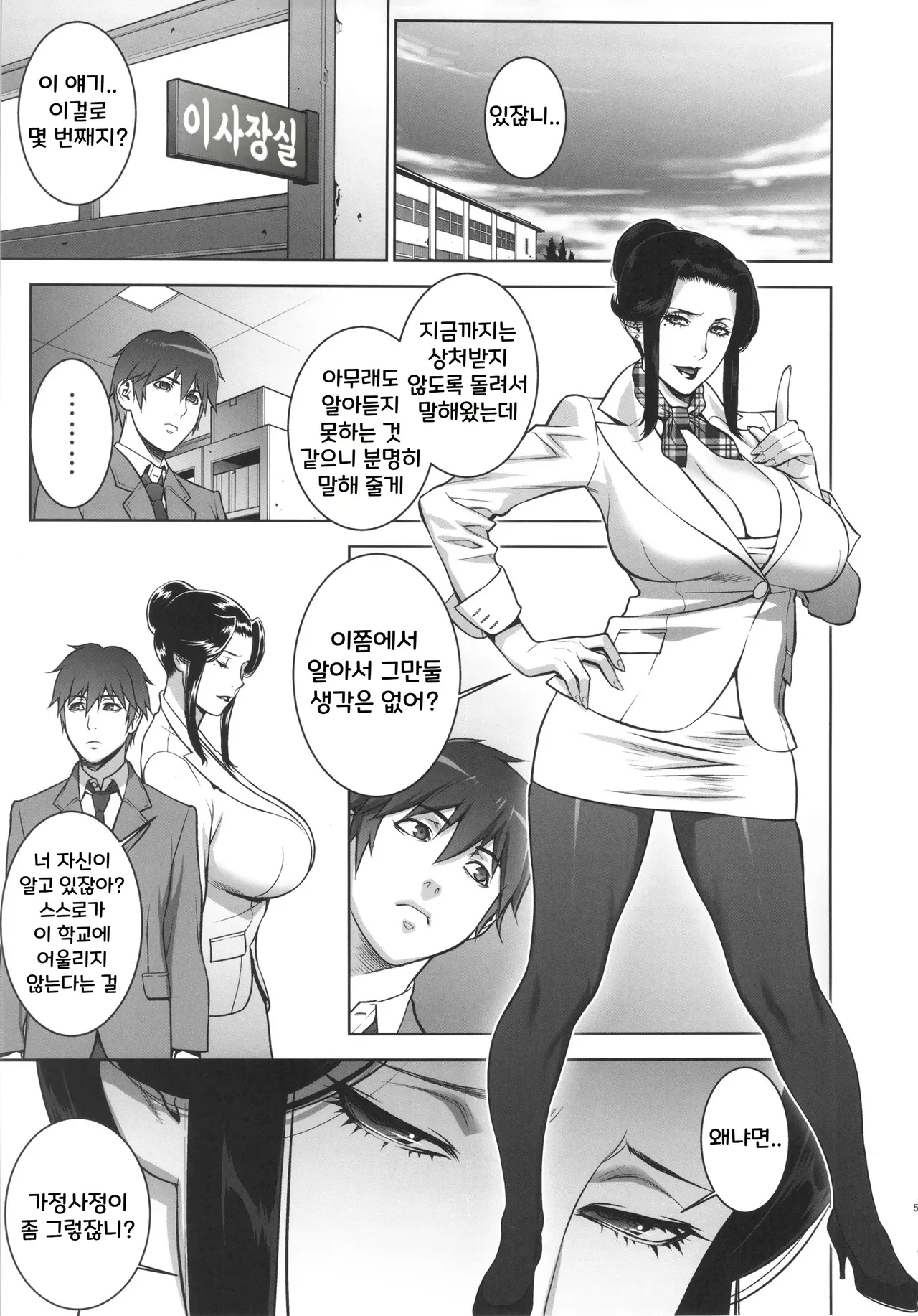 Etsuraku no Onna Rijichou | 열락의 여자 이사장 page 4 full