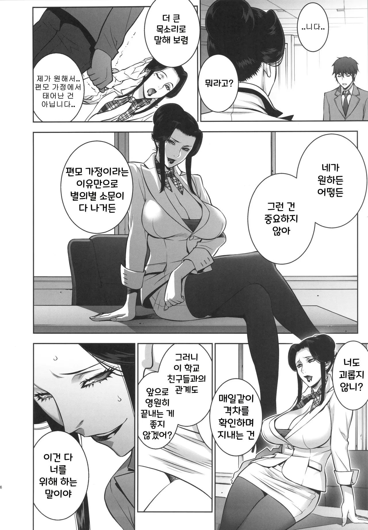 Etsuraku no Onna Rijichou | 열락의 여자 이사장 page 5 full
