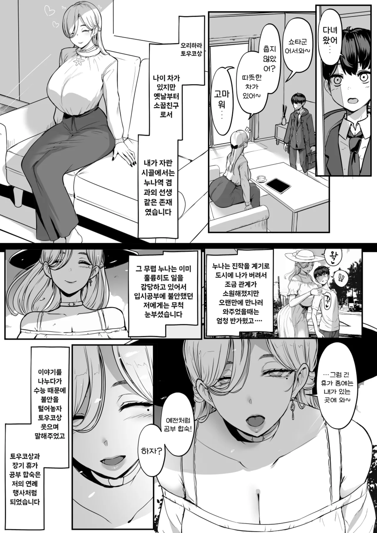 Tsugi wa, Motto Kimochi Ii yo | 다음은, 더 기분 좋을걸 page 3 full