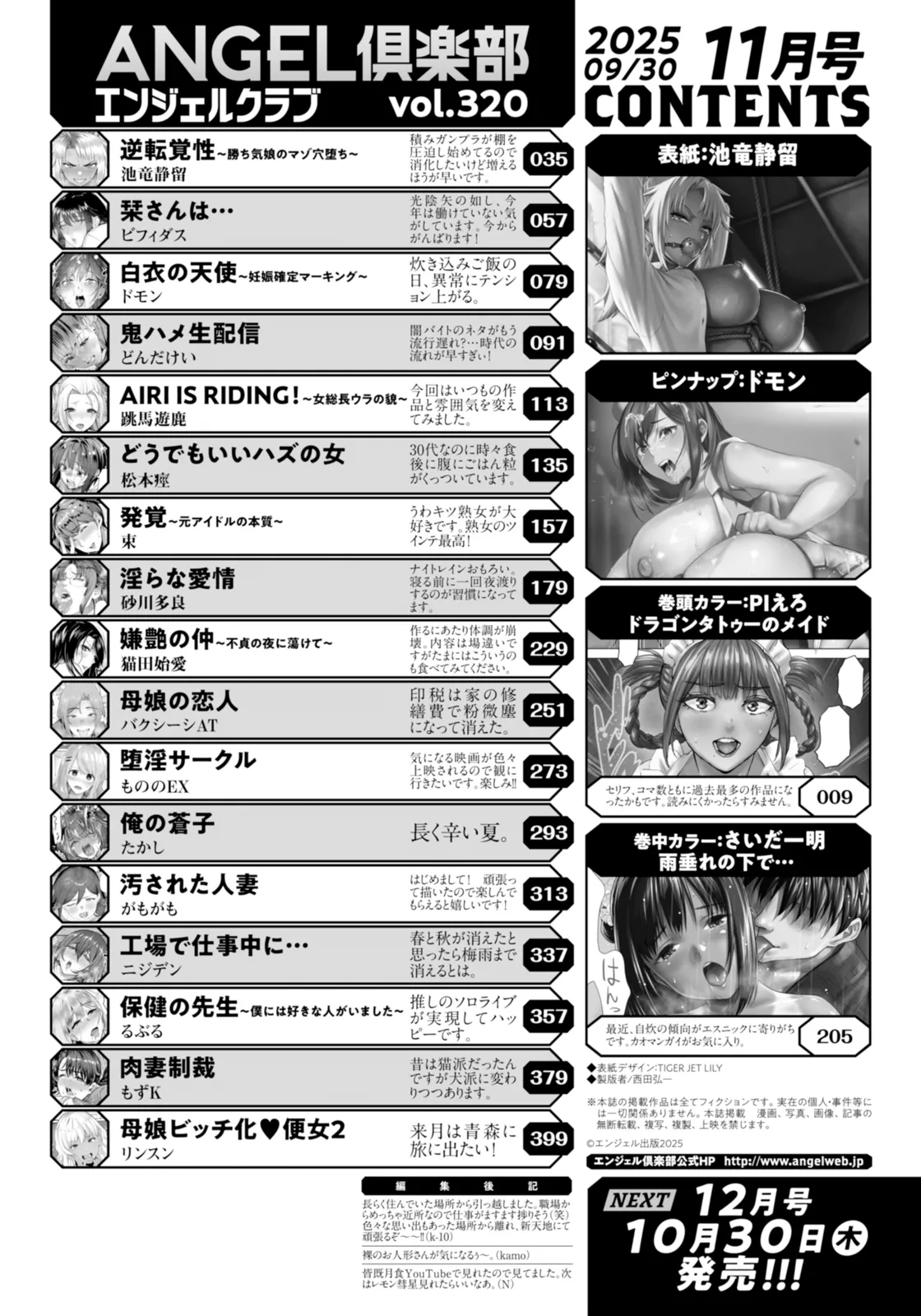 ANGEL Club 2025-11 page 4 full