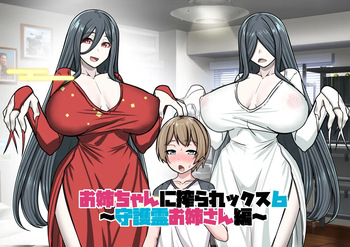 Onee-chan ni Shiborarex 6 cover