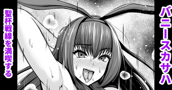 Bunny Scathach, Seihai Sensen o Mankitsu Suru cover