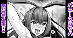 Bunny Scathach, Seihai Sensen o Mankitsu Suru
