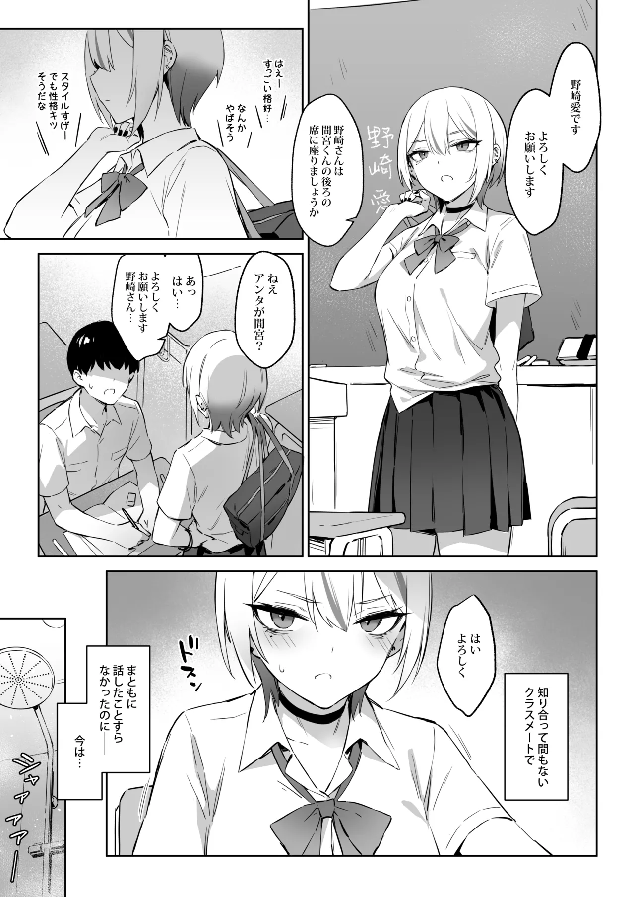 Hajimete Shimei Shita Aite wa Classmate no Mondai Tenkousei datta ken!? + Comiket 106 Kikan Gentei Taiken Maki page 8 full
