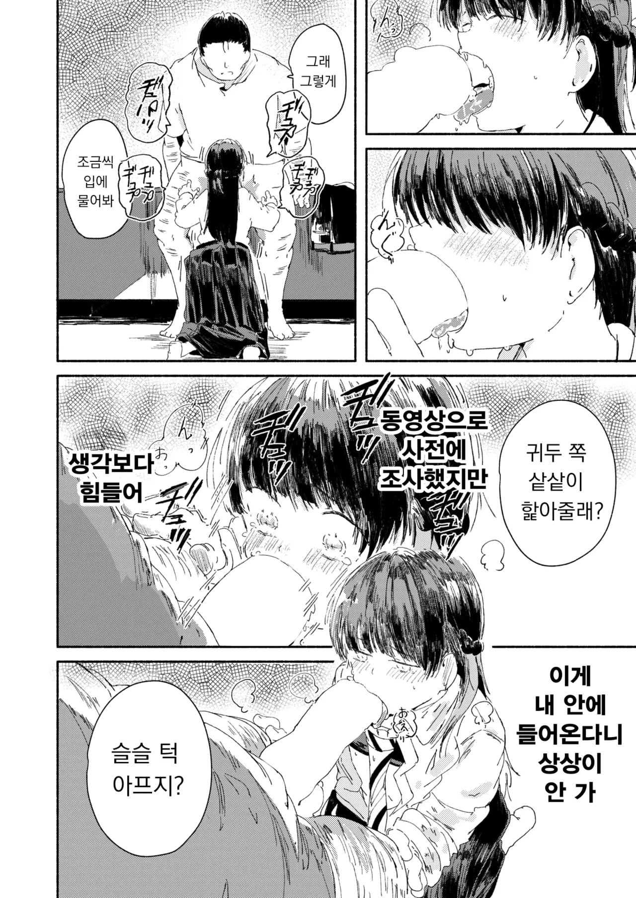 Shiranai tokoro, hajimete no koto | 모르는 곳, 처음 겪는 일 page 10 full