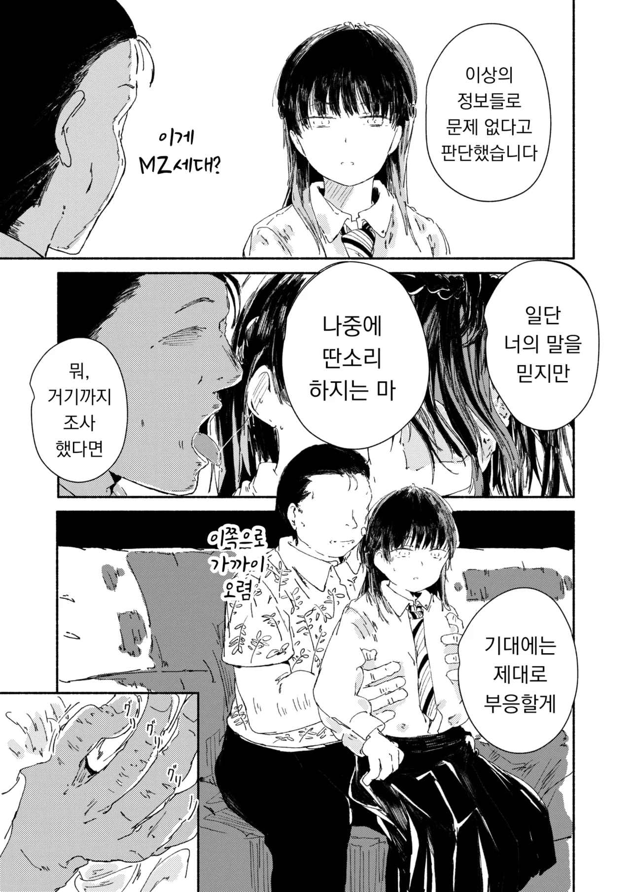 Shiranai tokoro, hajimete no koto | 모르는 곳, 처음 겪는 일 page 3 full
