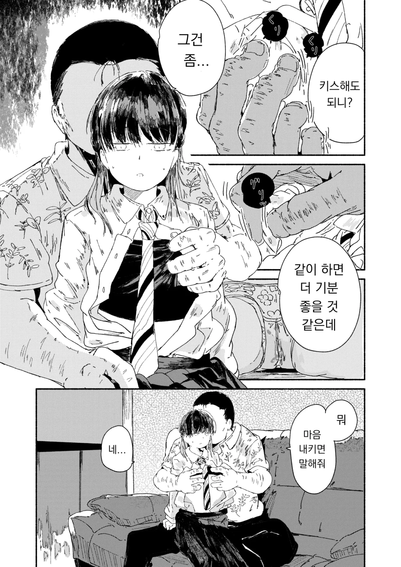 Shiranai tokoro, hajimete no koto | 모르는 곳, 처음 겪는 일 page 4 full