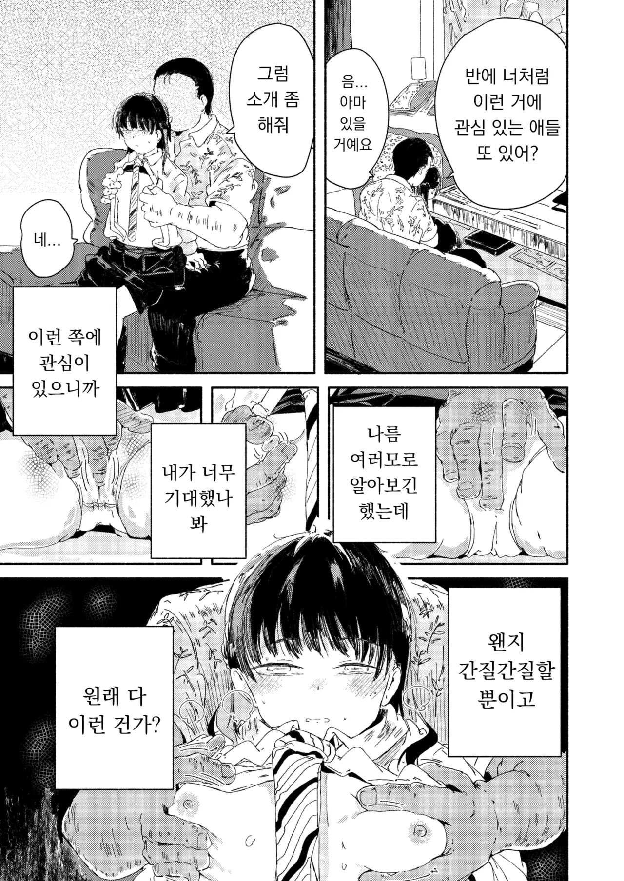 Shiranai tokoro, hajimete no koto | 모르는 곳, 처음 겪는 일 page 5 full