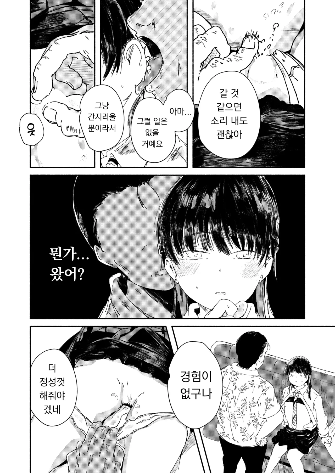 Shiranai tokoro, hajimete no koto | 모르는 곳, 처음 겪는 일 page 6 full