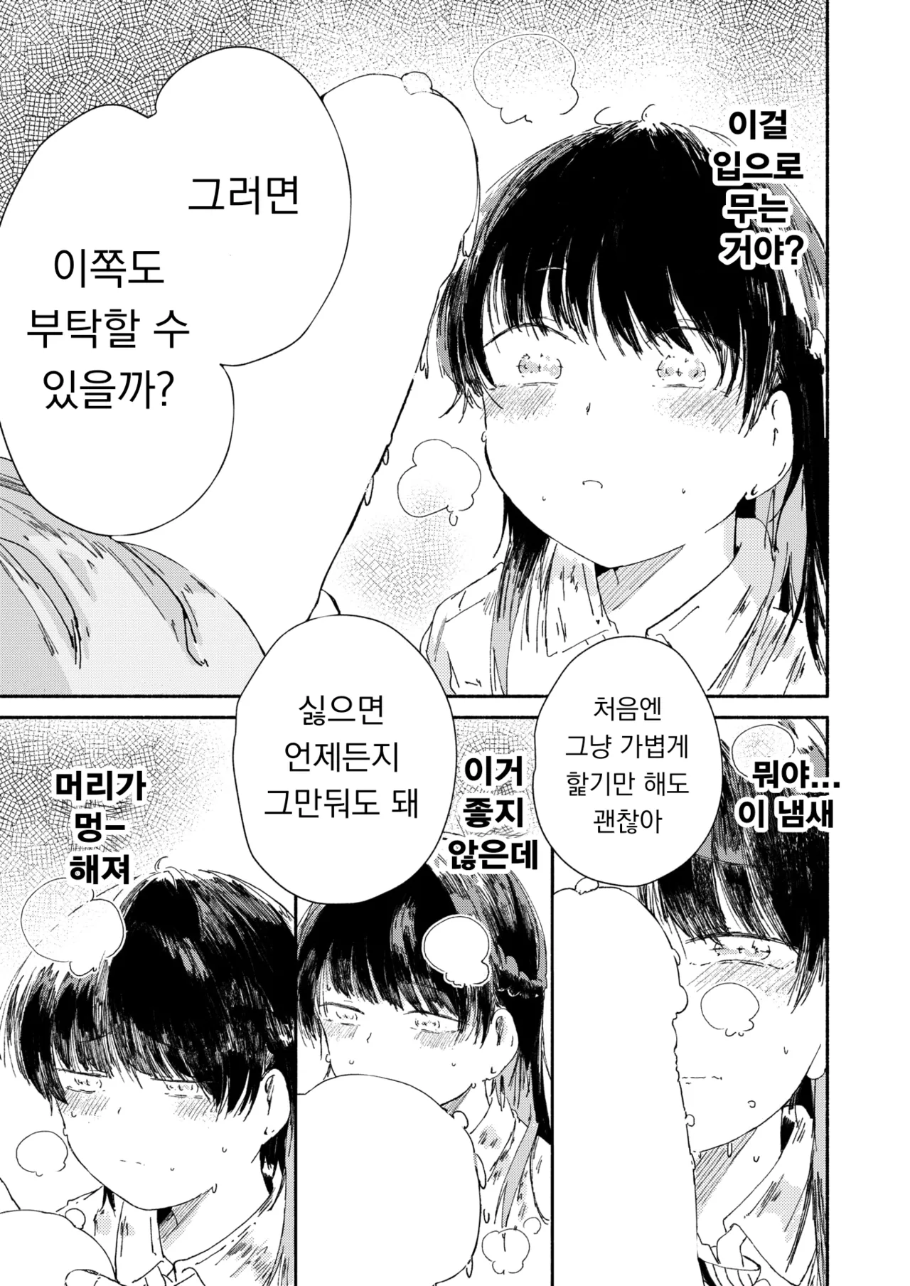 Shiranai tokoro, hajimete no koto | 모르는 곳, 처음 겪는 일 page 9 full