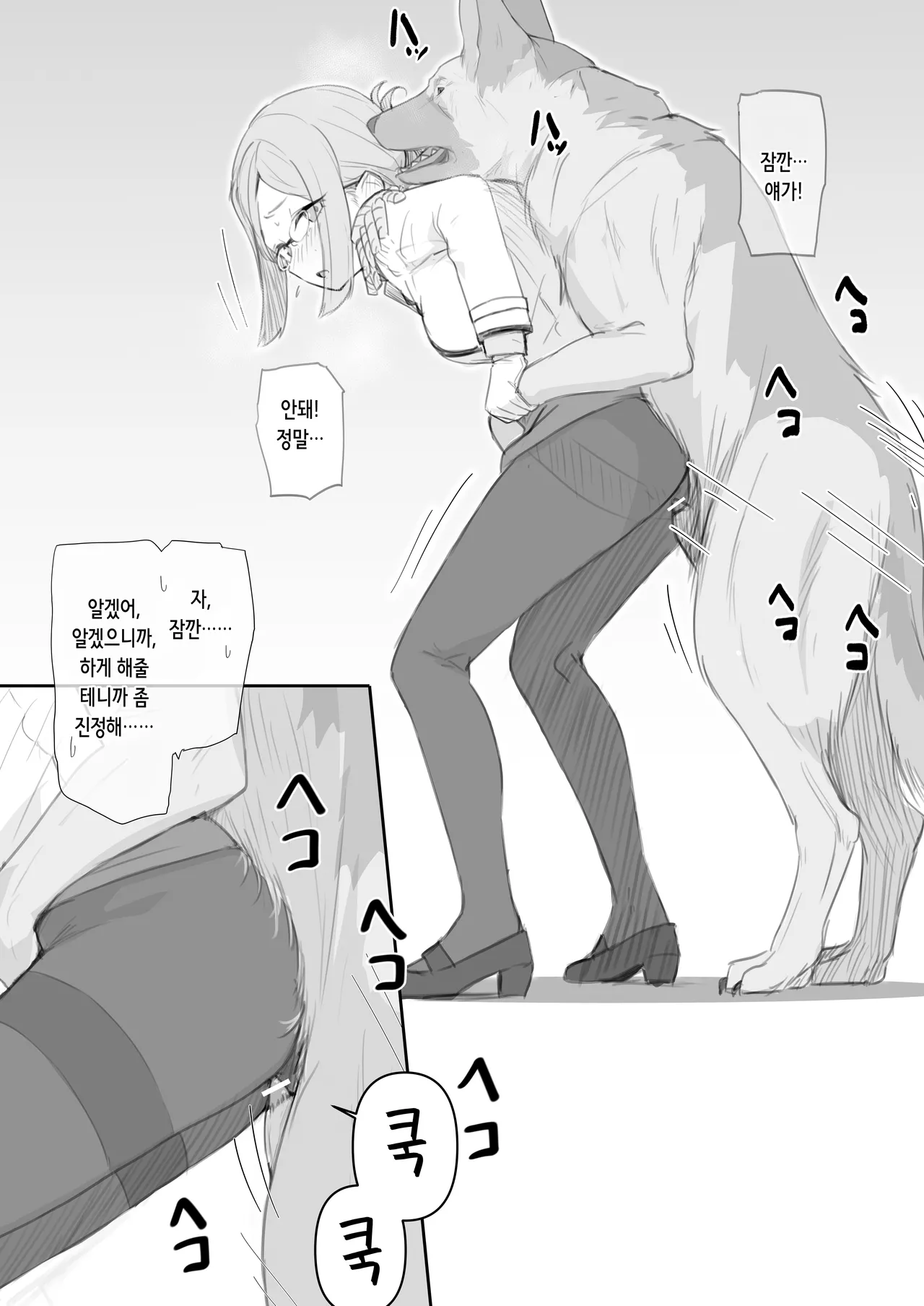 Genki na Wanchan Desune! | 건강한 멍멍이네요! page 2 full