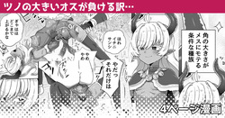 ツノの大きいオスが負ける訳