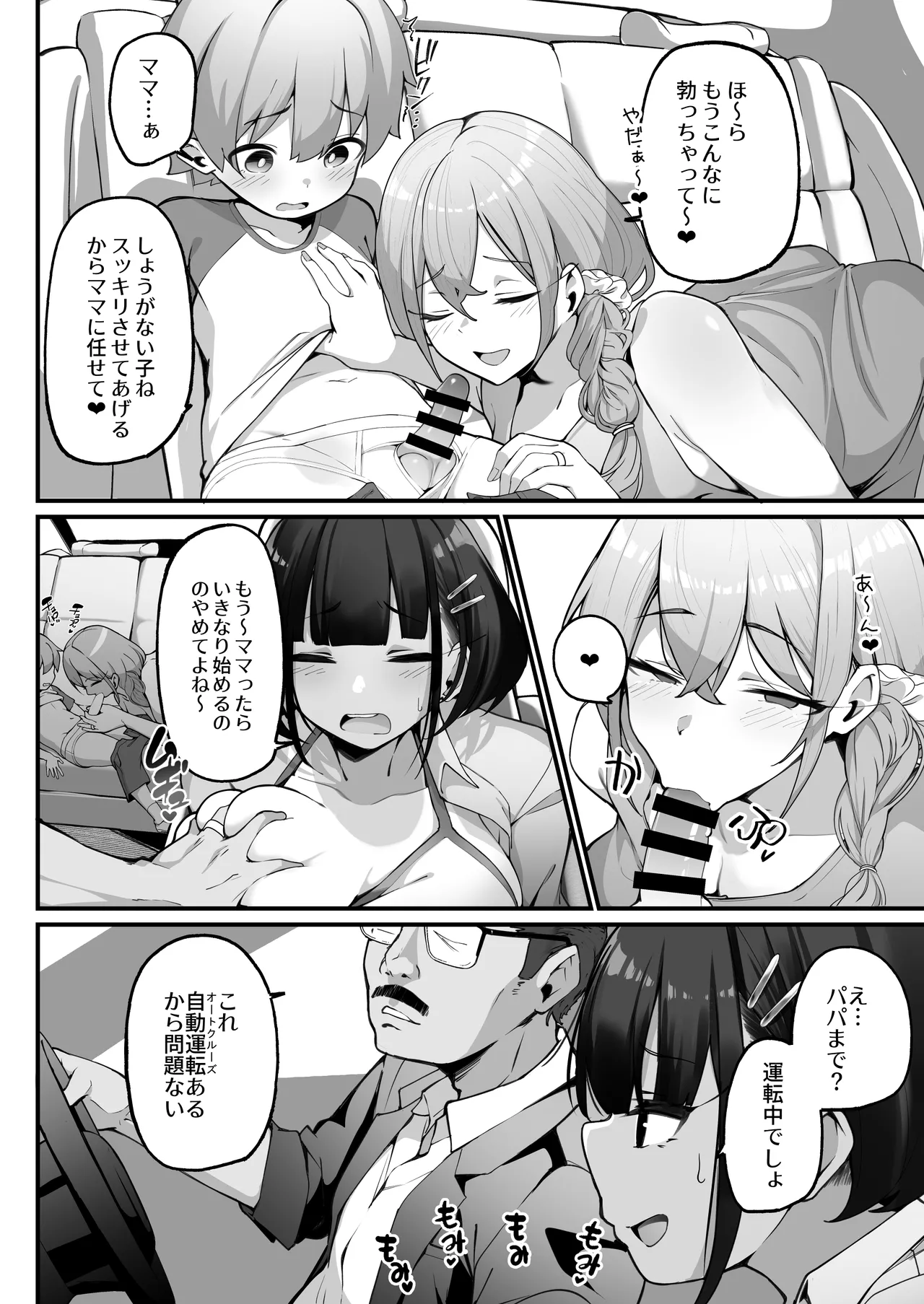 if boku to gasatu na yogosi ane no seiyoku syori seikatu～dotti no ana ga kimo ti ii no？ hen～ page 8 full