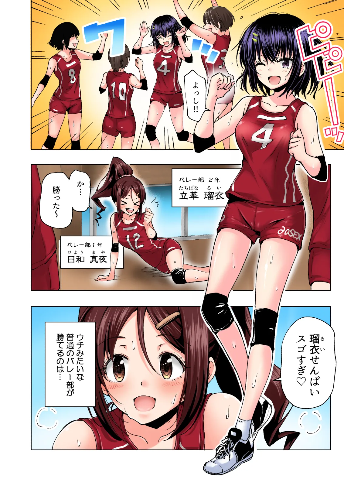 性感マッサージにハマってしまったバレー部女子の話～総集編～ 本編_カラー page 10 full