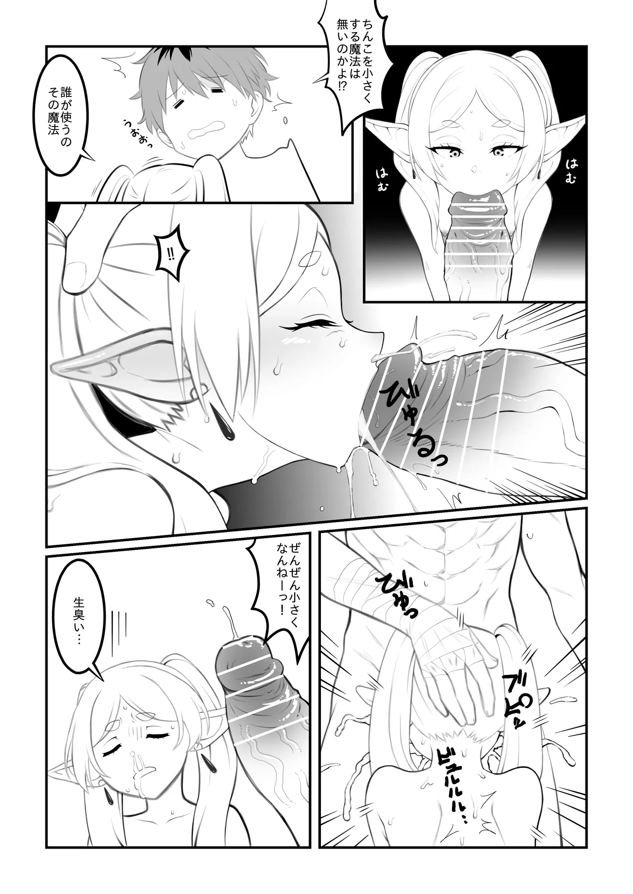 Frieren to Chinchin o Ookiku suru Mahou page 2 full