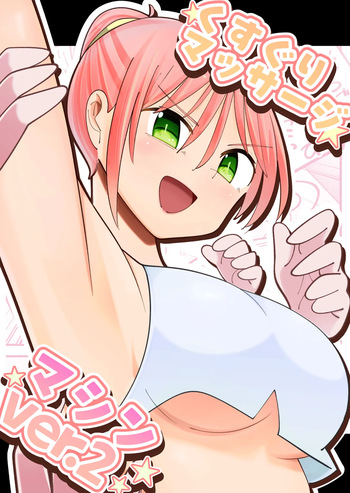 Kusuguri massage machine ver. 2 cover