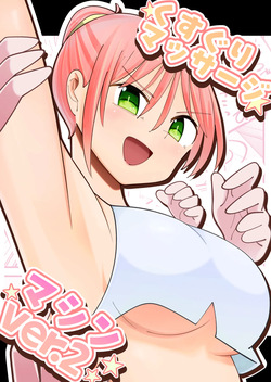 Kusuguri massage machine ver. 2