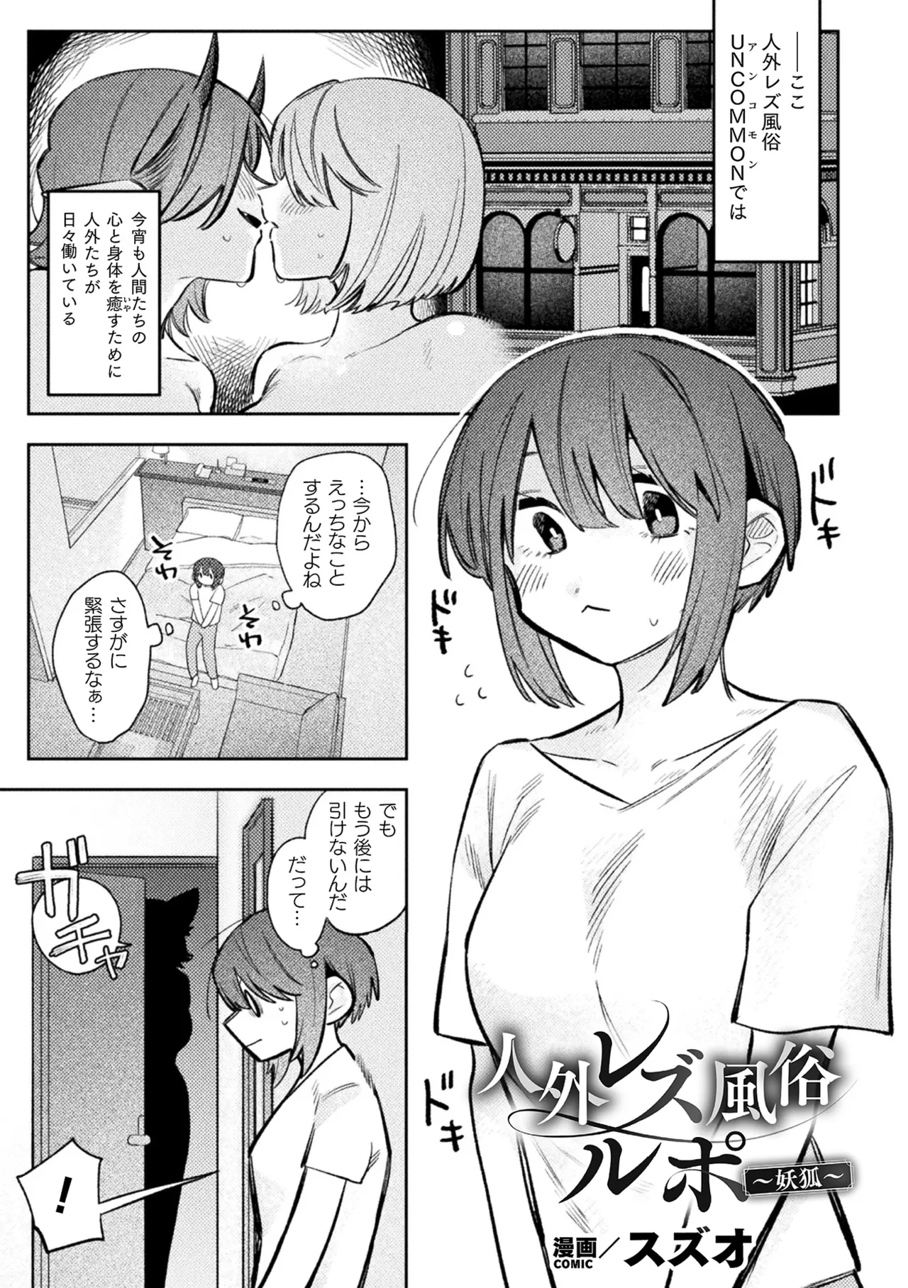 Bessatsu Comic Unreal Jingai Les Fuuzoku Vol.4 page 5 full