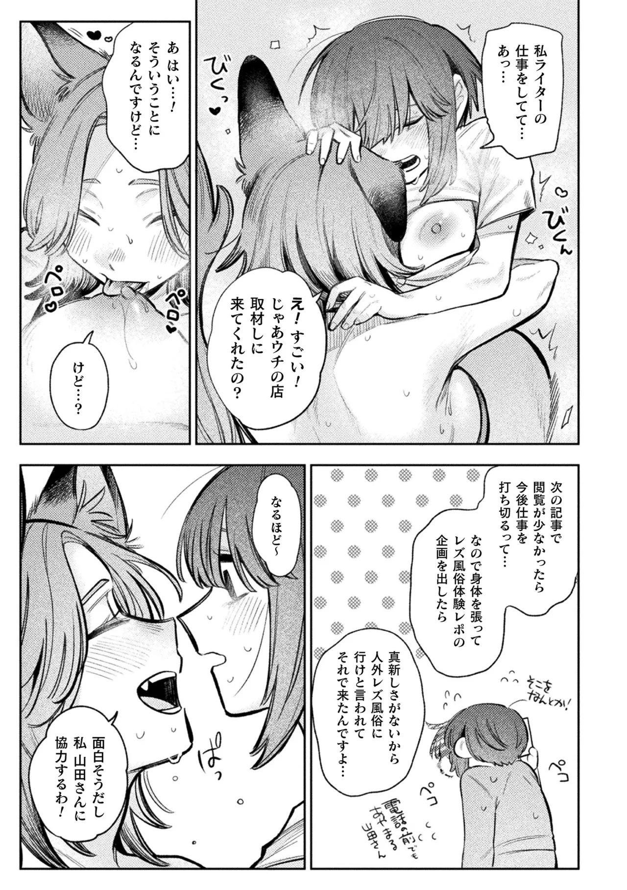 Bessatsu Comic Unreal Jingai Les Fuuzoku Vol.4 page 9 full