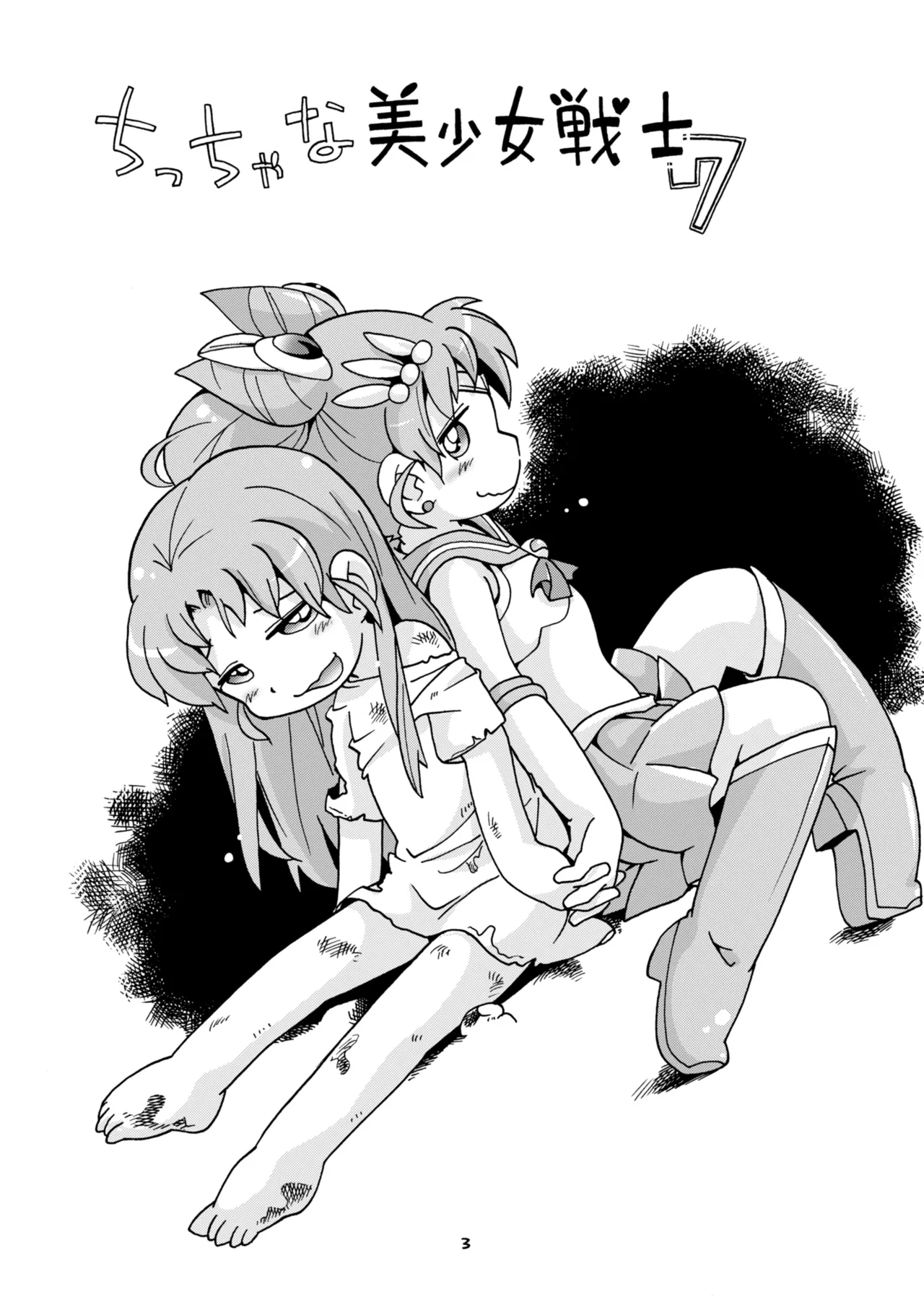 Chiccha na Bishoujo Senshi 7 page 3 full