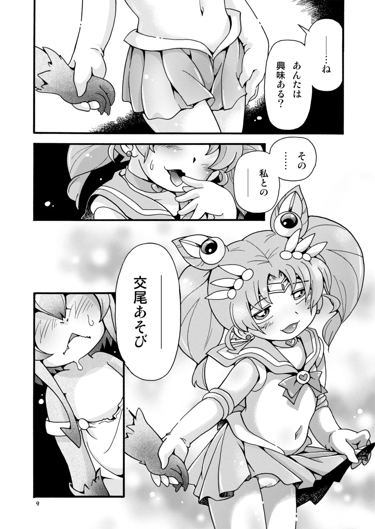 Chiccha na Bishoujo Senshi 7 page 9 full