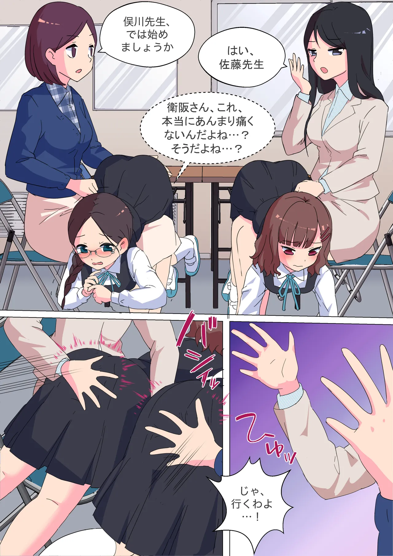 My Spanking Friends page 6 full