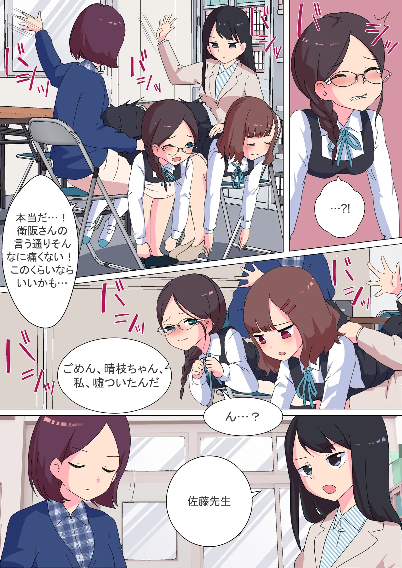 My Spanking Friends page 7 full