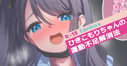 Hikikomori Haishinsya na Imouto,Uchi no Hikikomori Gamer ga H wo Sematte kuru ken