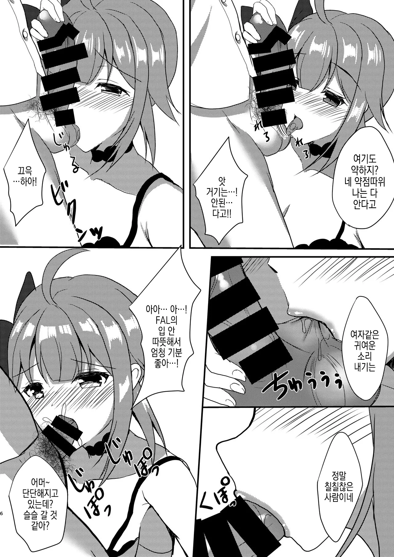 FAL한테 사정관리 당하다 page 6 full