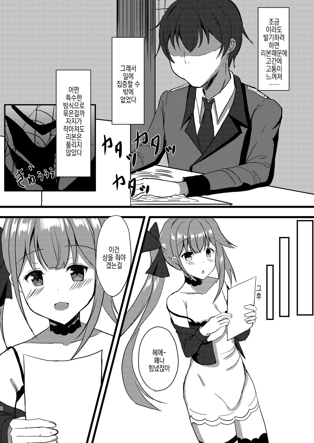 FAL한테 사정관리 당하다 page 8 full