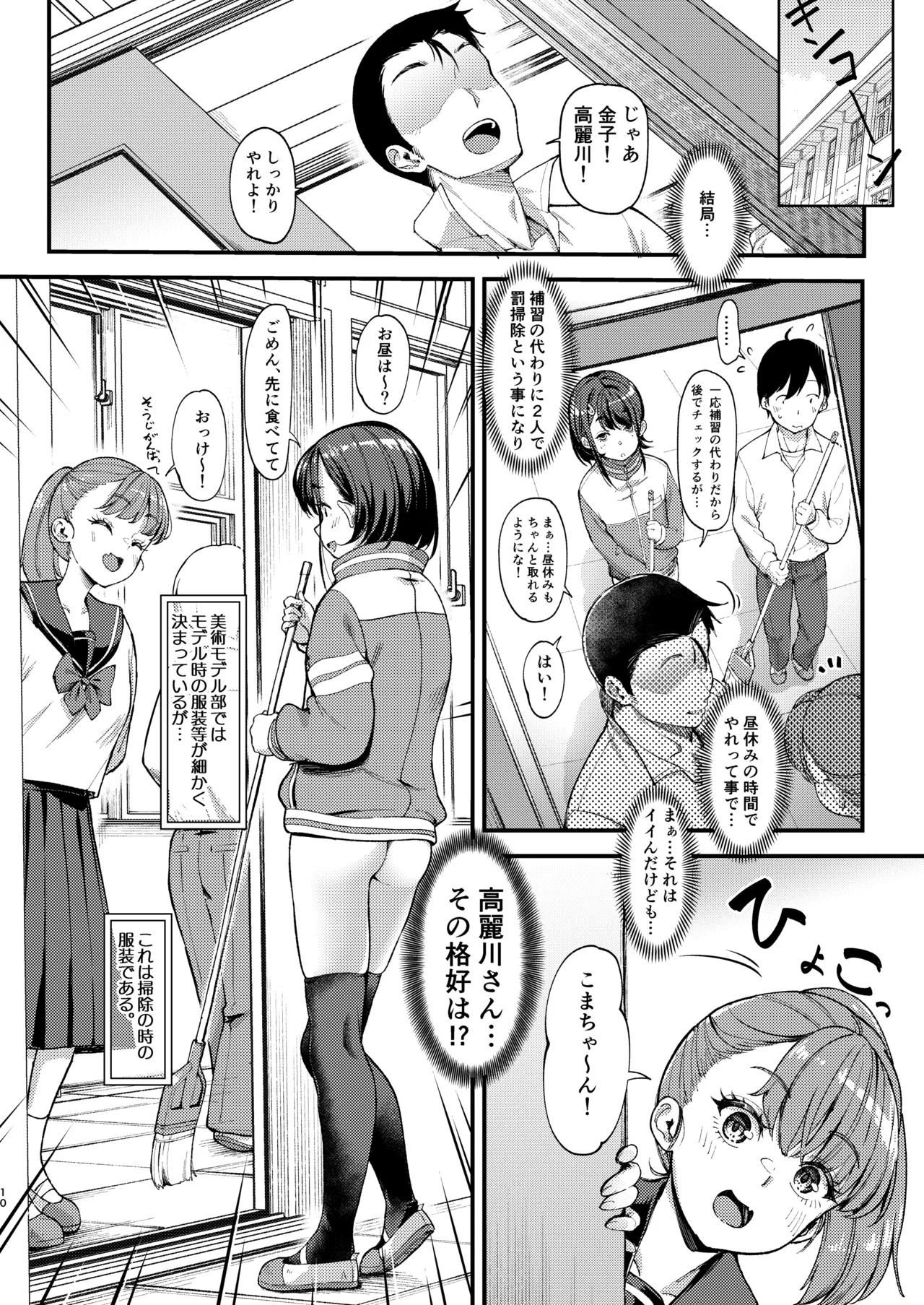 Bijutsu Model-bu no Komagawa-san page 10 full