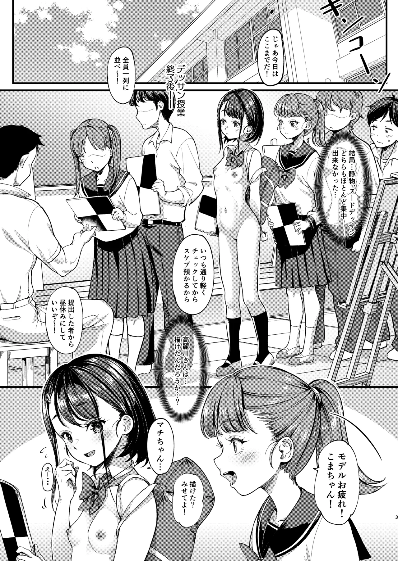 Bijutsu Model-bu no Komagawa-san page 3 full