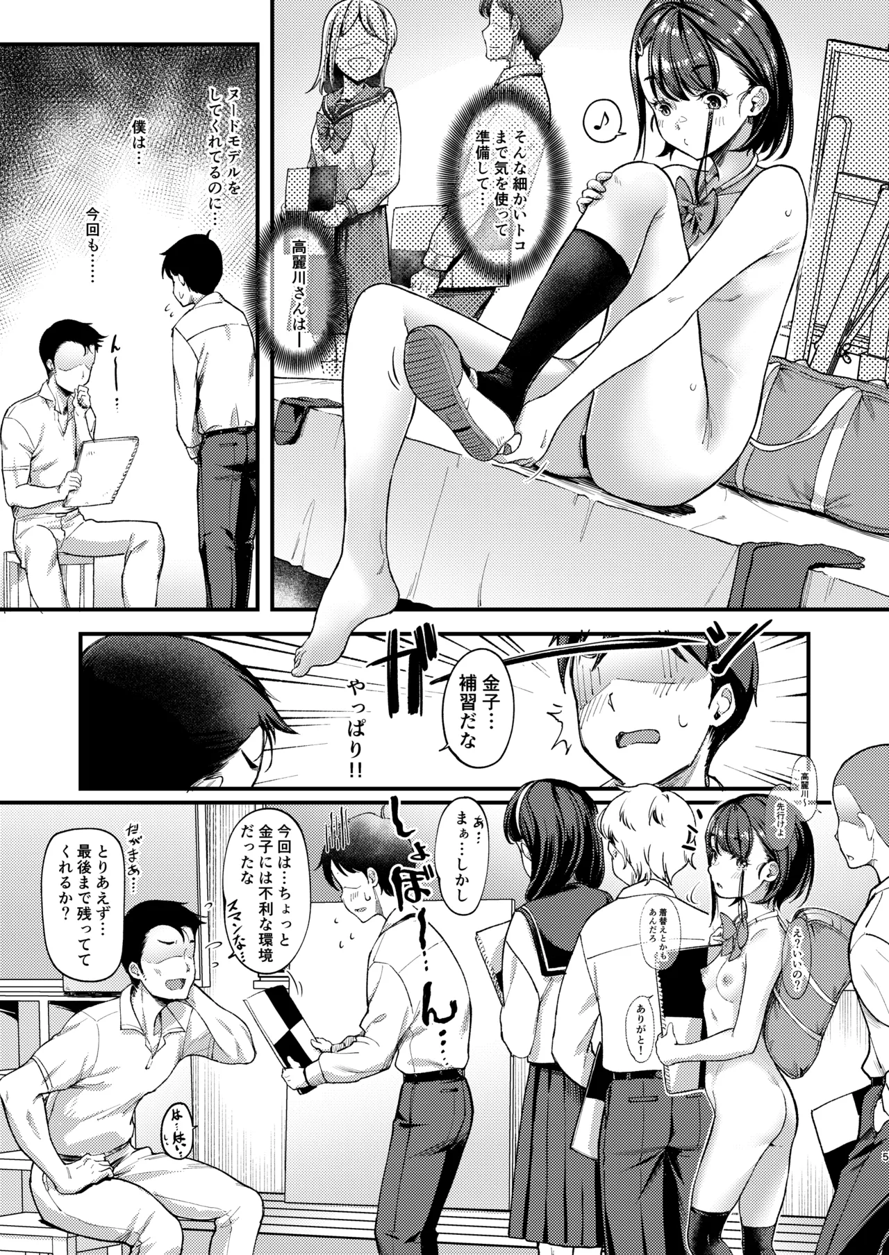 Bijutsu Model-bu no Komagawa-san page 5 full