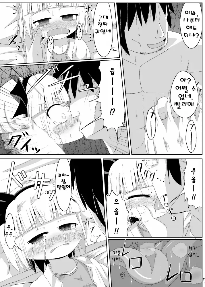 Kusurizuke | 쿠스리즈케 page 5 full