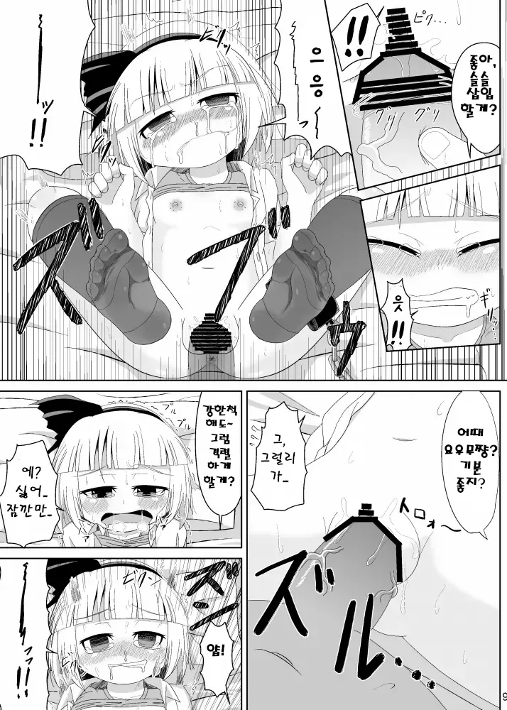 Kusurizuke | 쿠스리즈케 page 7 full