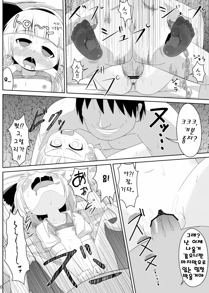 Kusurizuke | 쿠스리즈케 page 8 full