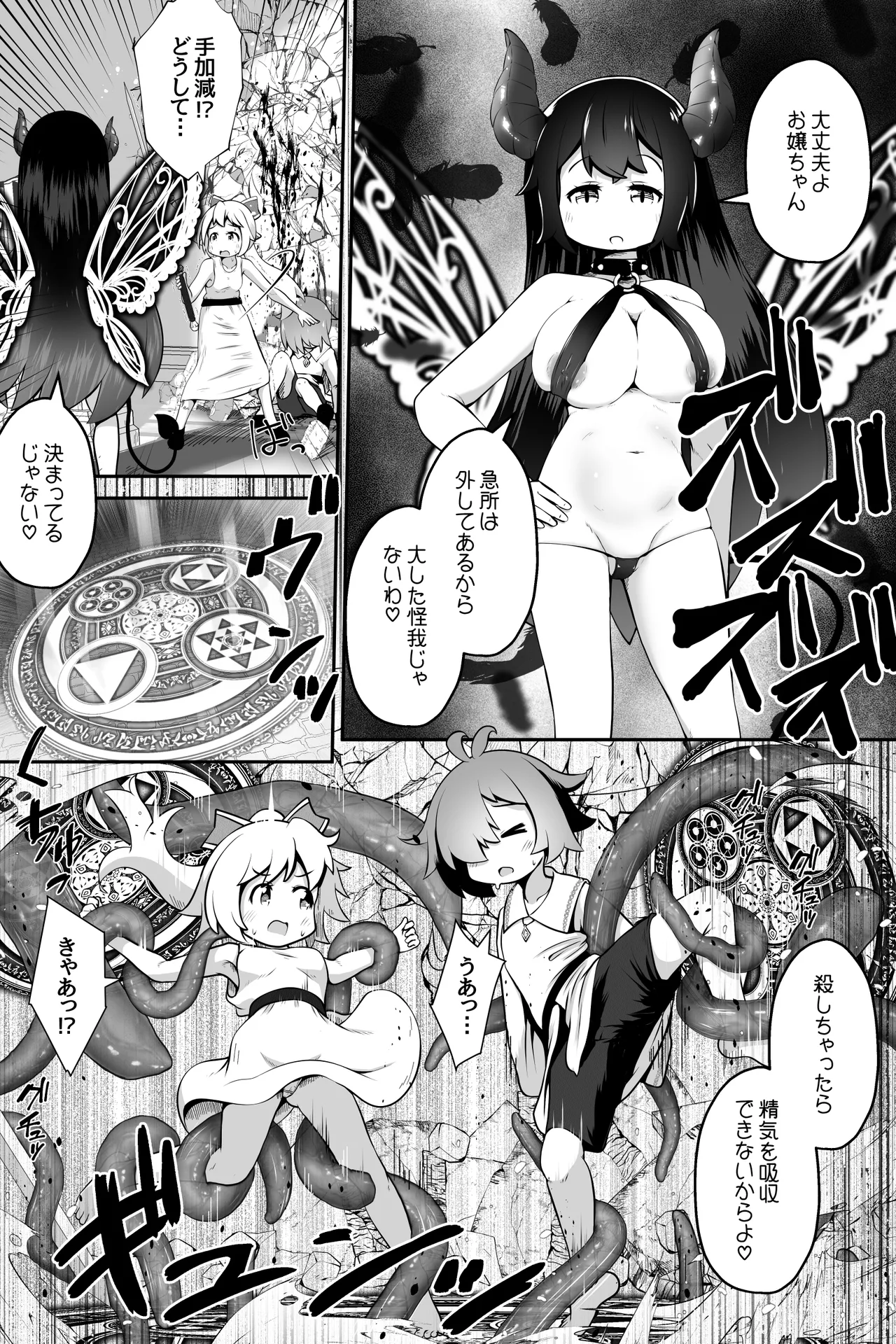 淫魔に囚われた少年少女が裸で密着したまま丸呑みされてひたすら精を絞りとられるお話 page 5 full