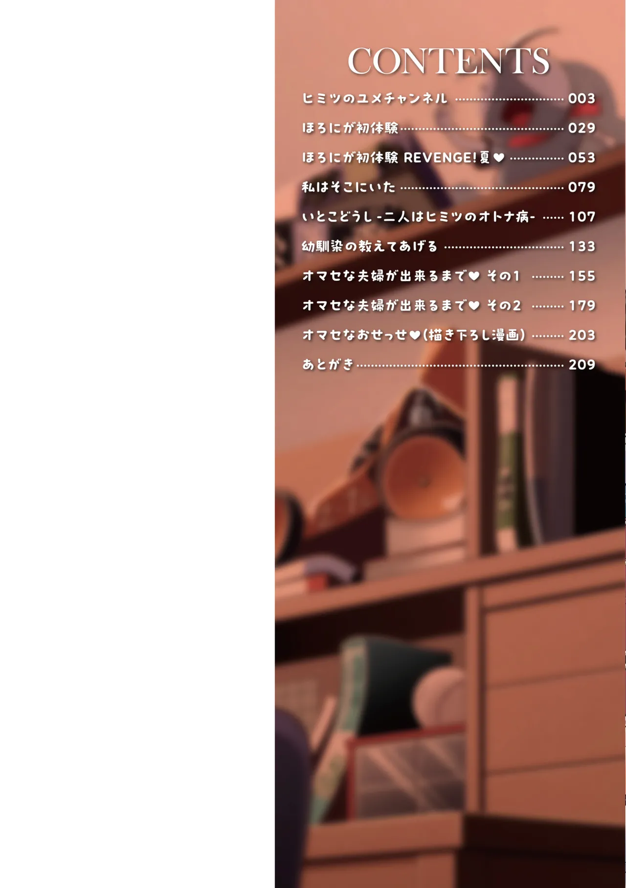 Omase na Sex shite imashita page 2 full